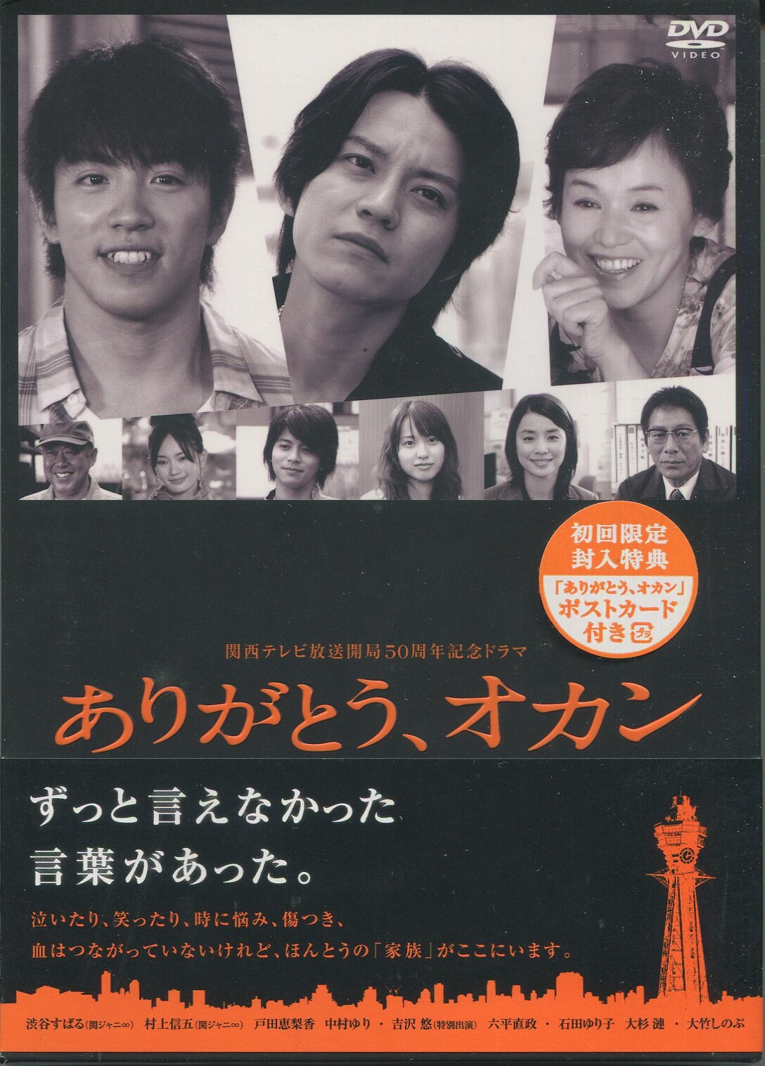 関西テレビ放送開局50周年記念ドラマ ありがとう,オカン - 邦画・日本映画