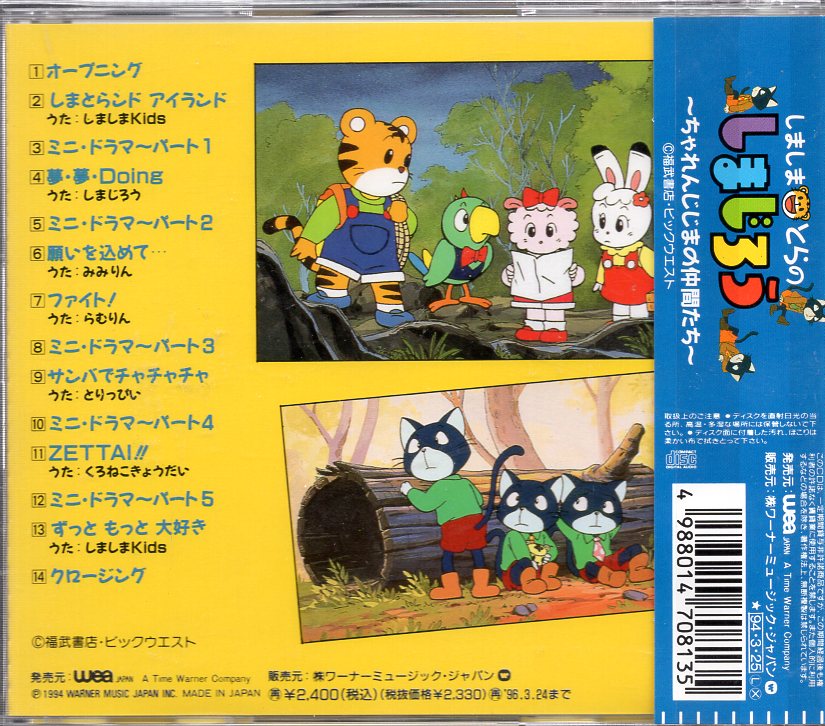 Warner Music Japan Anime Cd Islands Shimajiro Challenge Of Tiger Jiji Or Friends Of Mandarake Online Shop