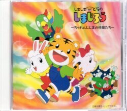 まんだらけ通販 しましま とらの しまじろう