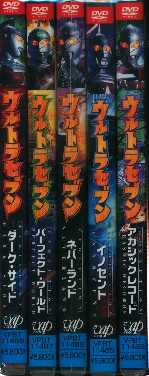 ウルトラマセブン　エボリューション　DVD 全5巻