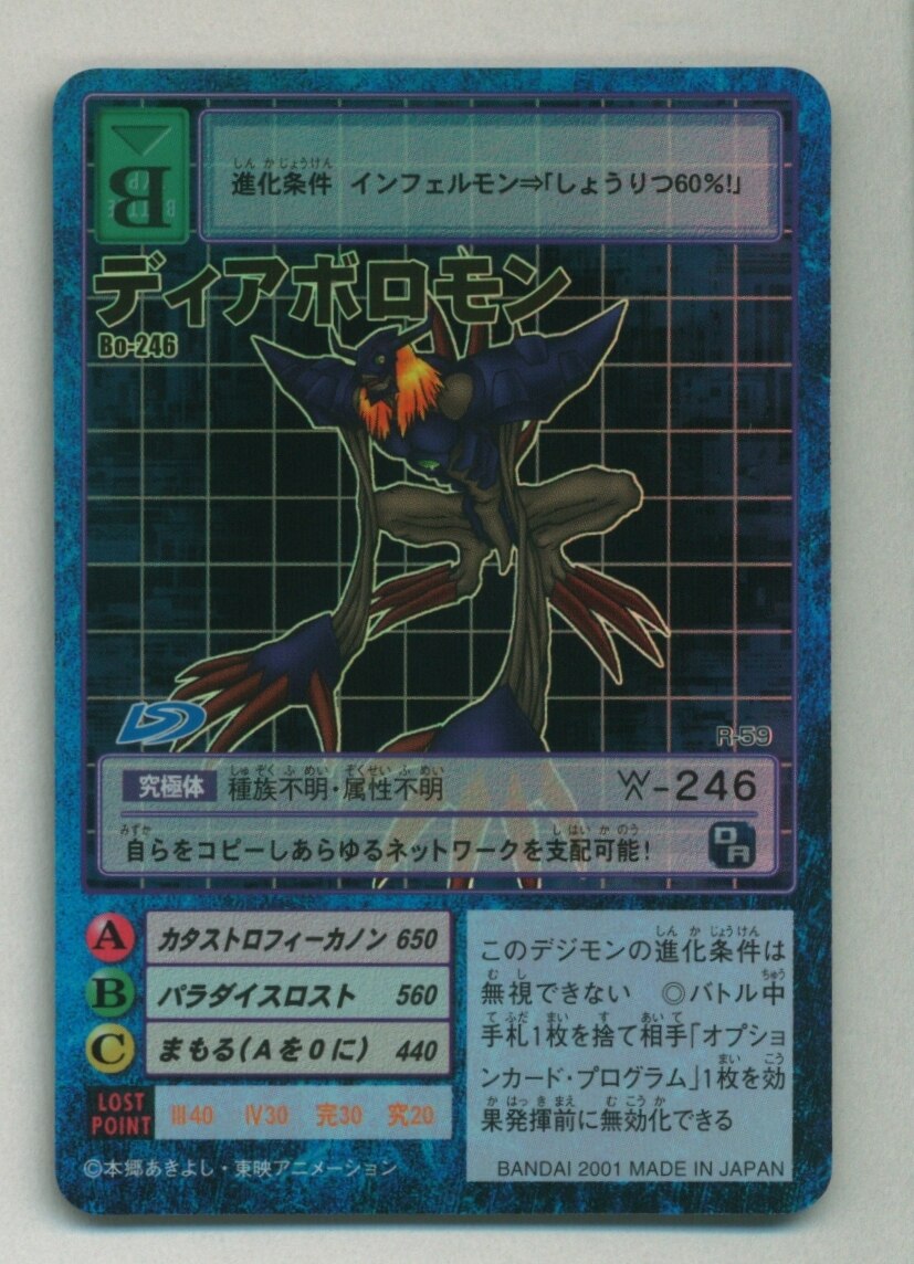 旧デジモンTCG ヴィンテージエディション ディアボロモン Bo-246
