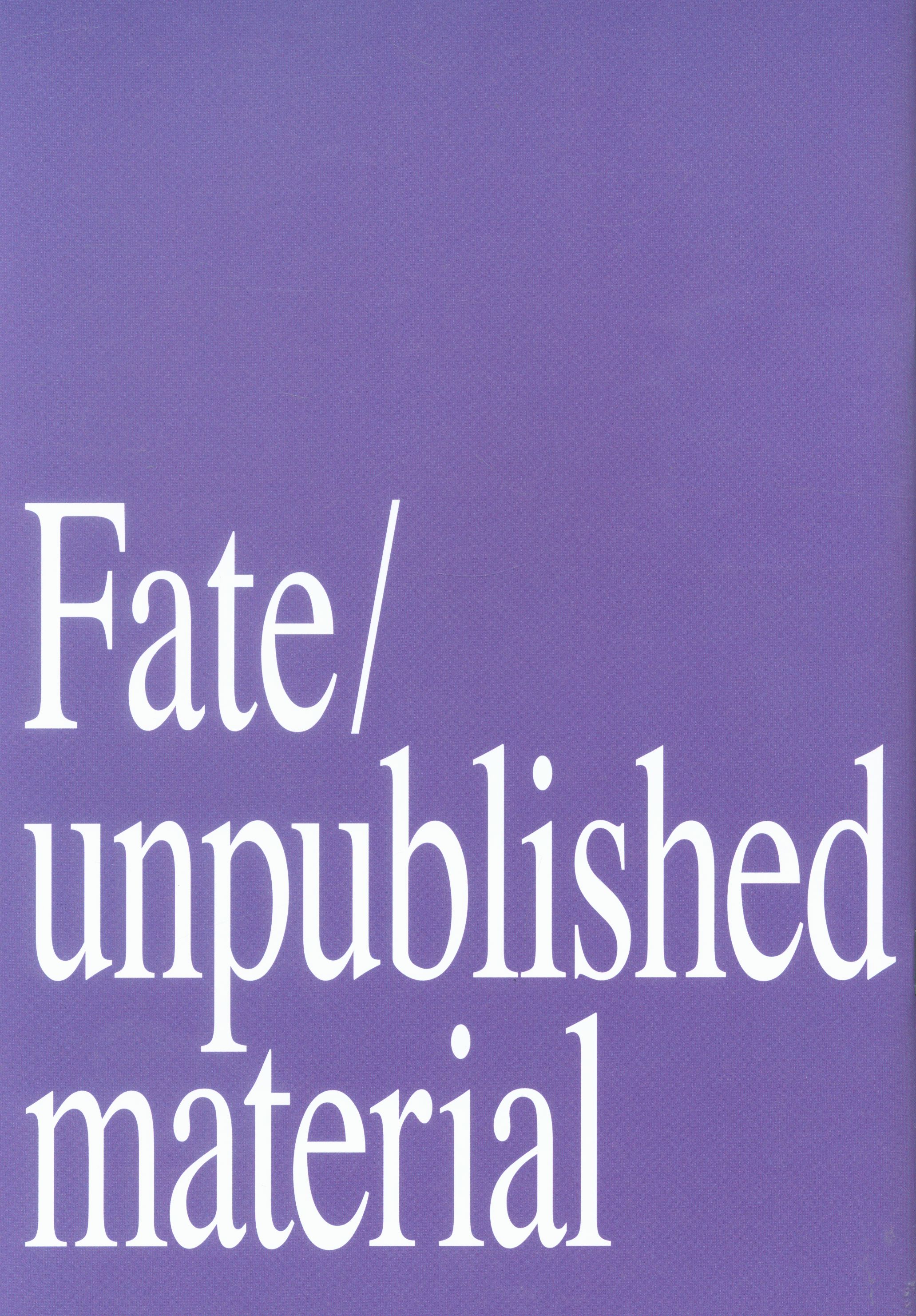 入場者特典 Fate/unpublished material