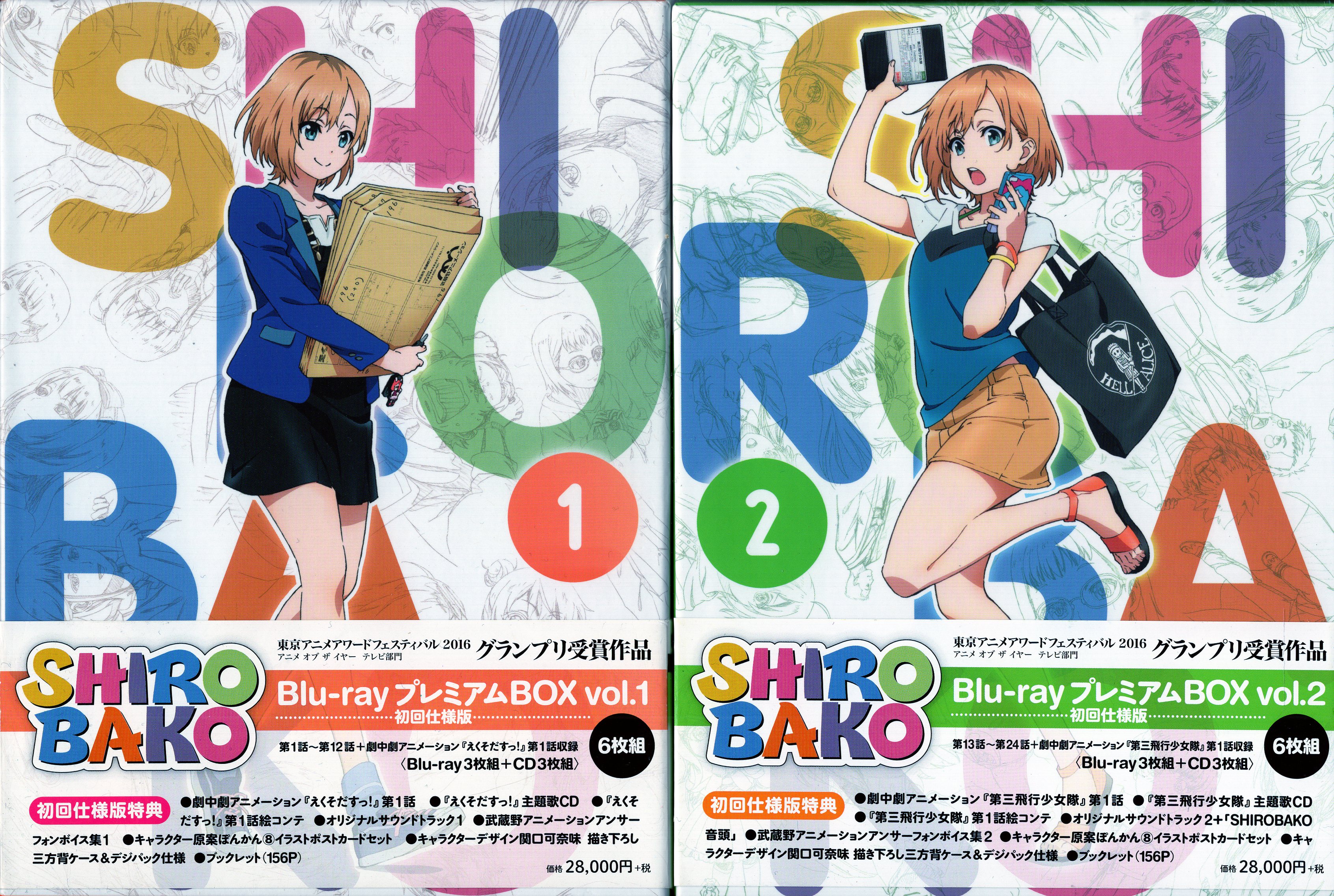 【vol.1\u0026vol.2】SHIROBAKO Blu-ray プレミアムBox