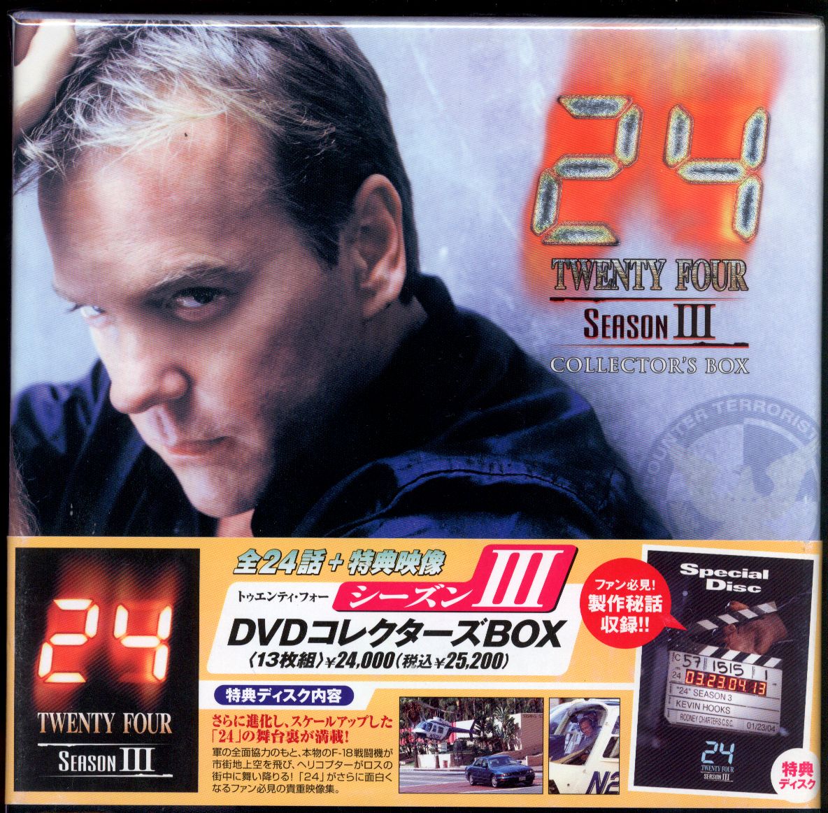 24-TWENTY FOUR- シーズンⅢ DVDコレクターズ・ボックス〈13… - ブルーレイ