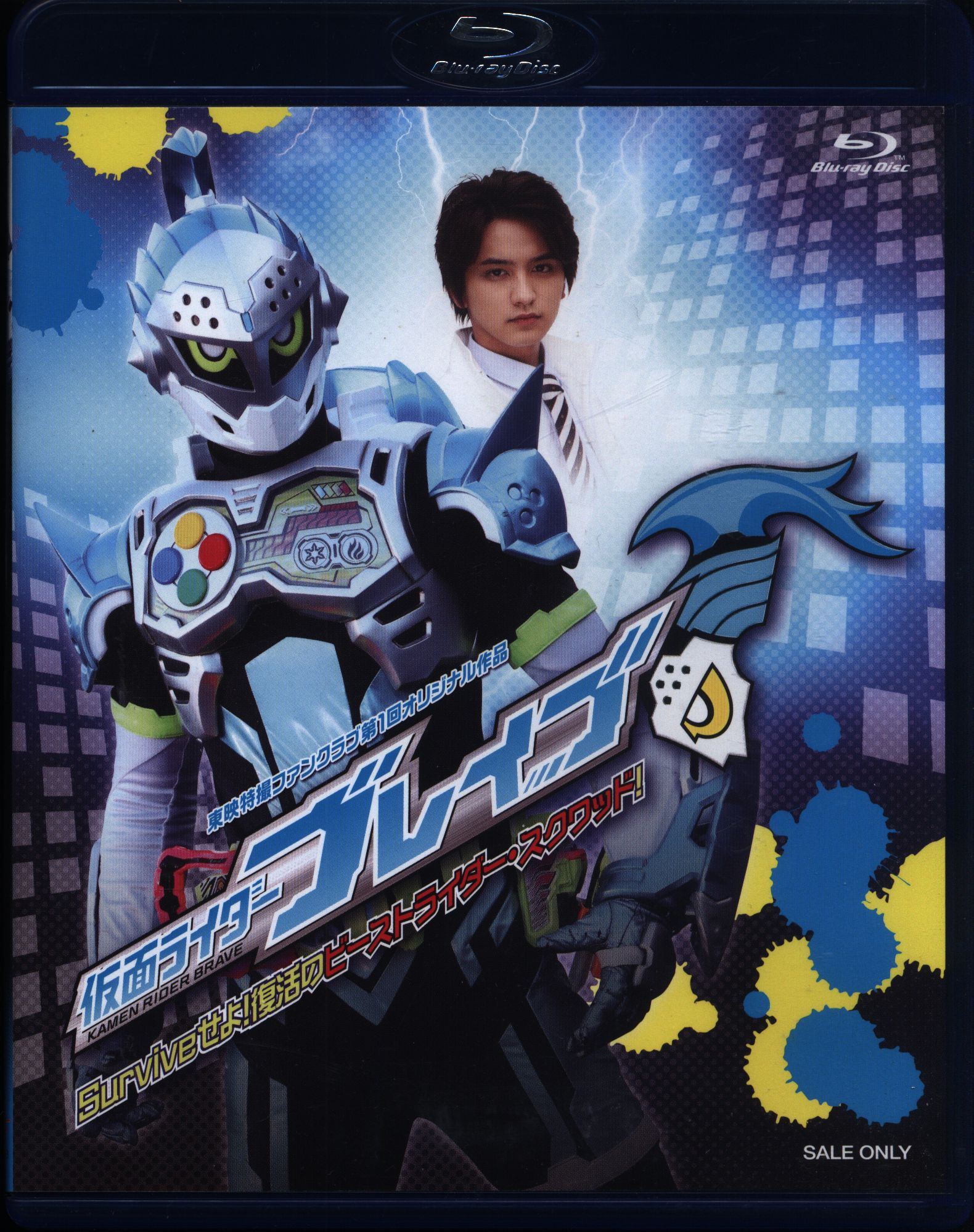 仮面ライダーブレイブ Blu-Ray 東映特撮 - 特撮