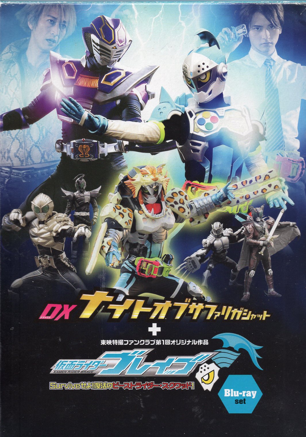 仮面ライダーブレイブ ビーストライダー・スクワッド! DVD日本映画 