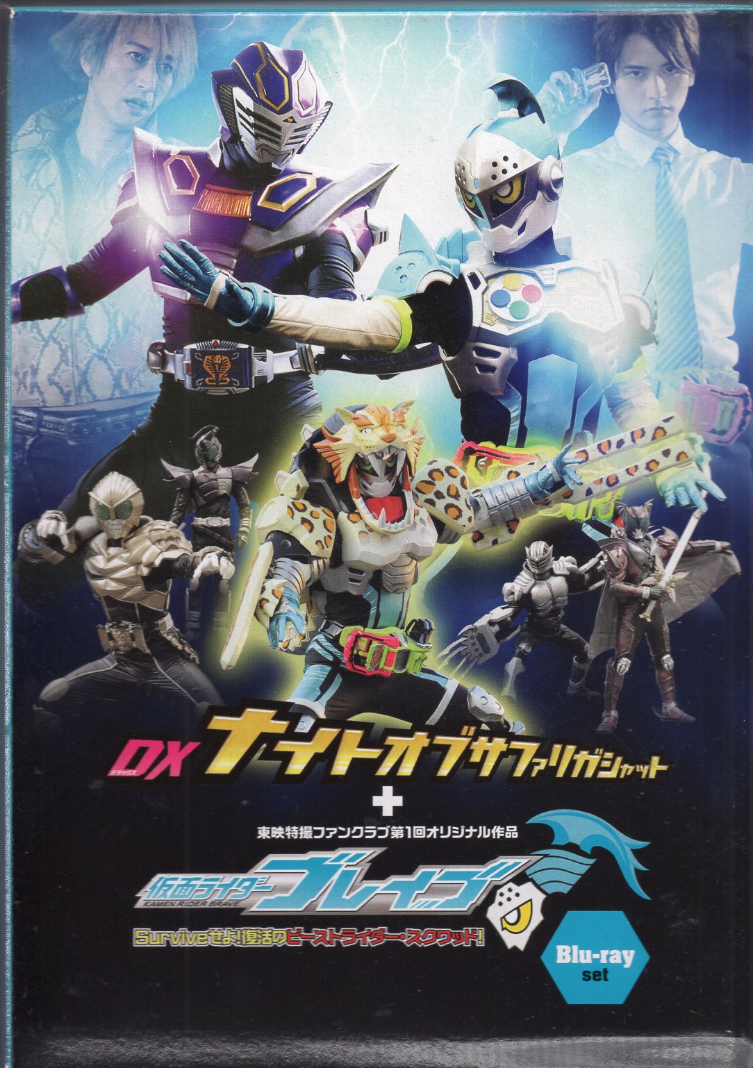 東映 特撮Blu-ray 仮面ライダーブレイブ Surviveせよ!復活のビーストライダー・スクワッド!　※未開封