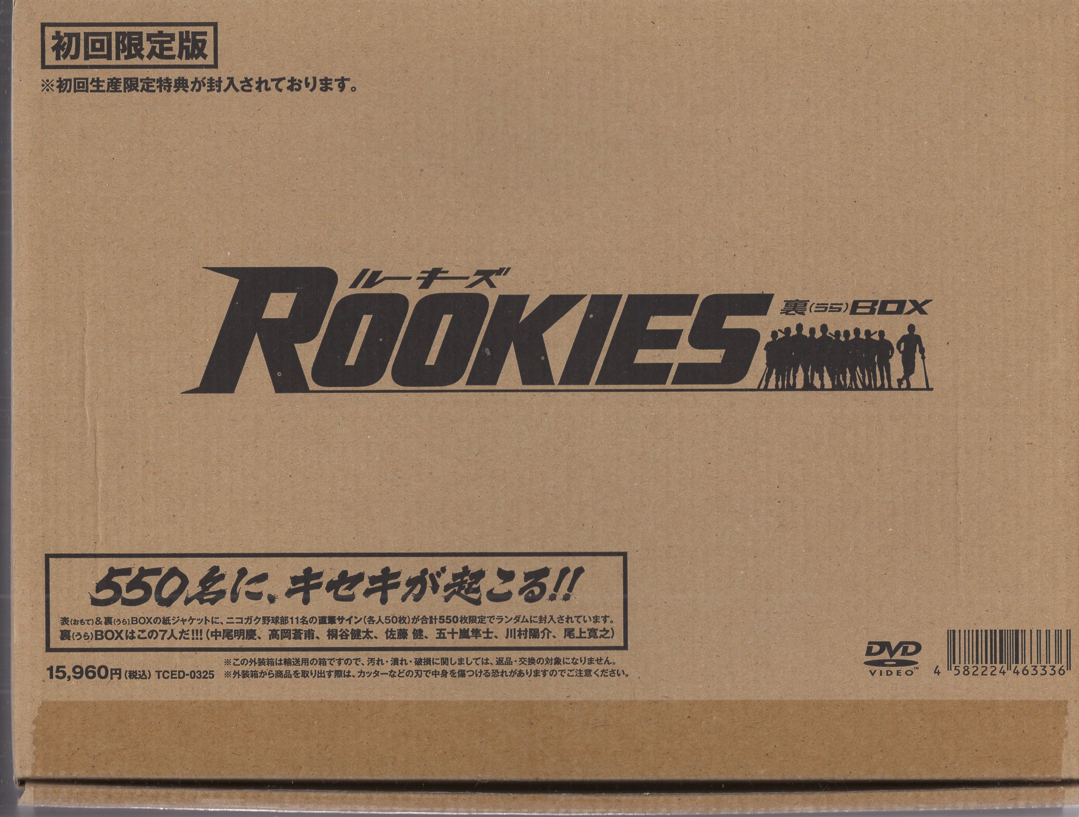 ドラマDVD ROOKIES 表・裏BOX セット | まんだらけ Mandarake