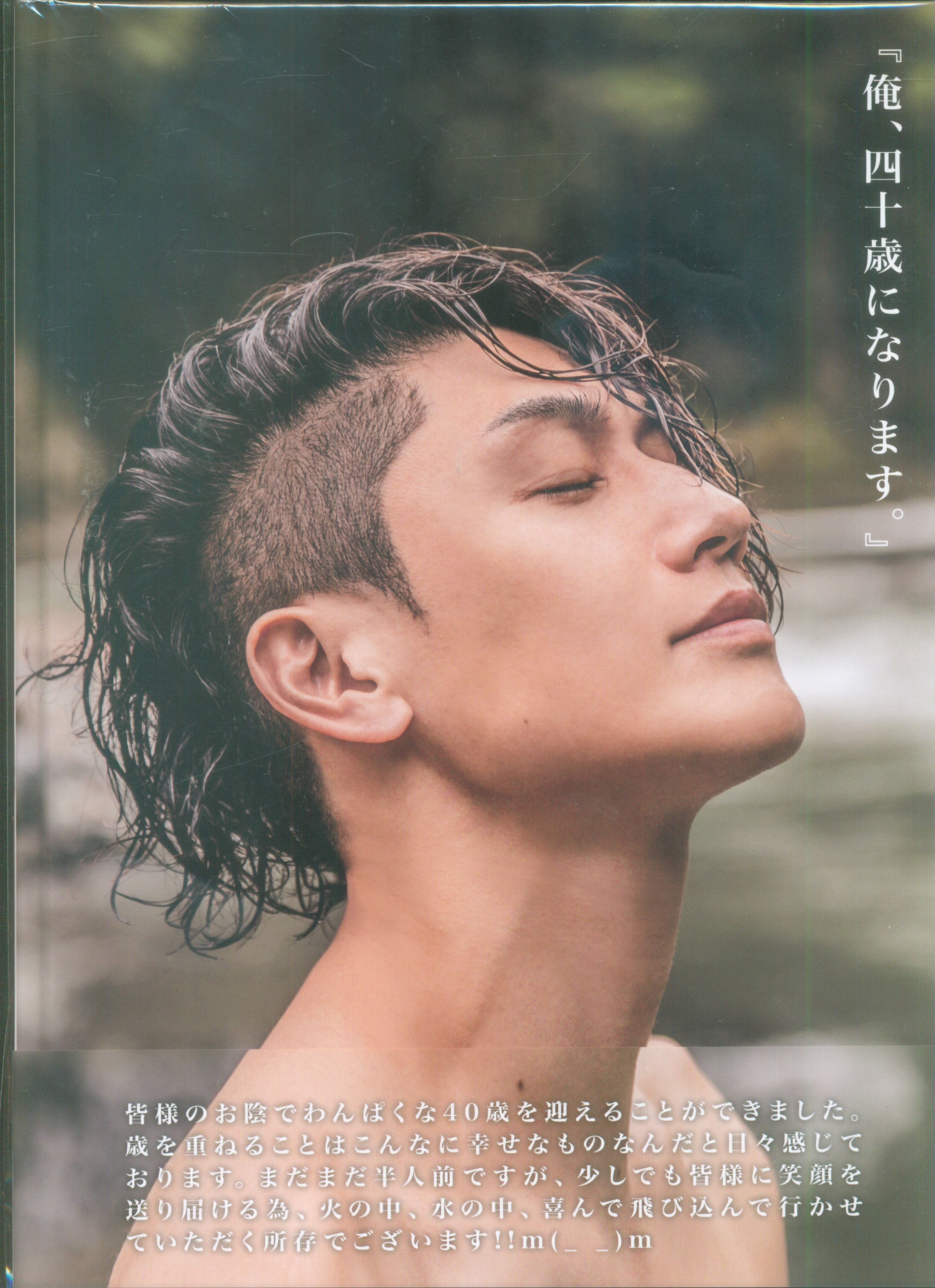 未開封品】金爆 樽美酒研二 写真集：俺、四十歳になります ...