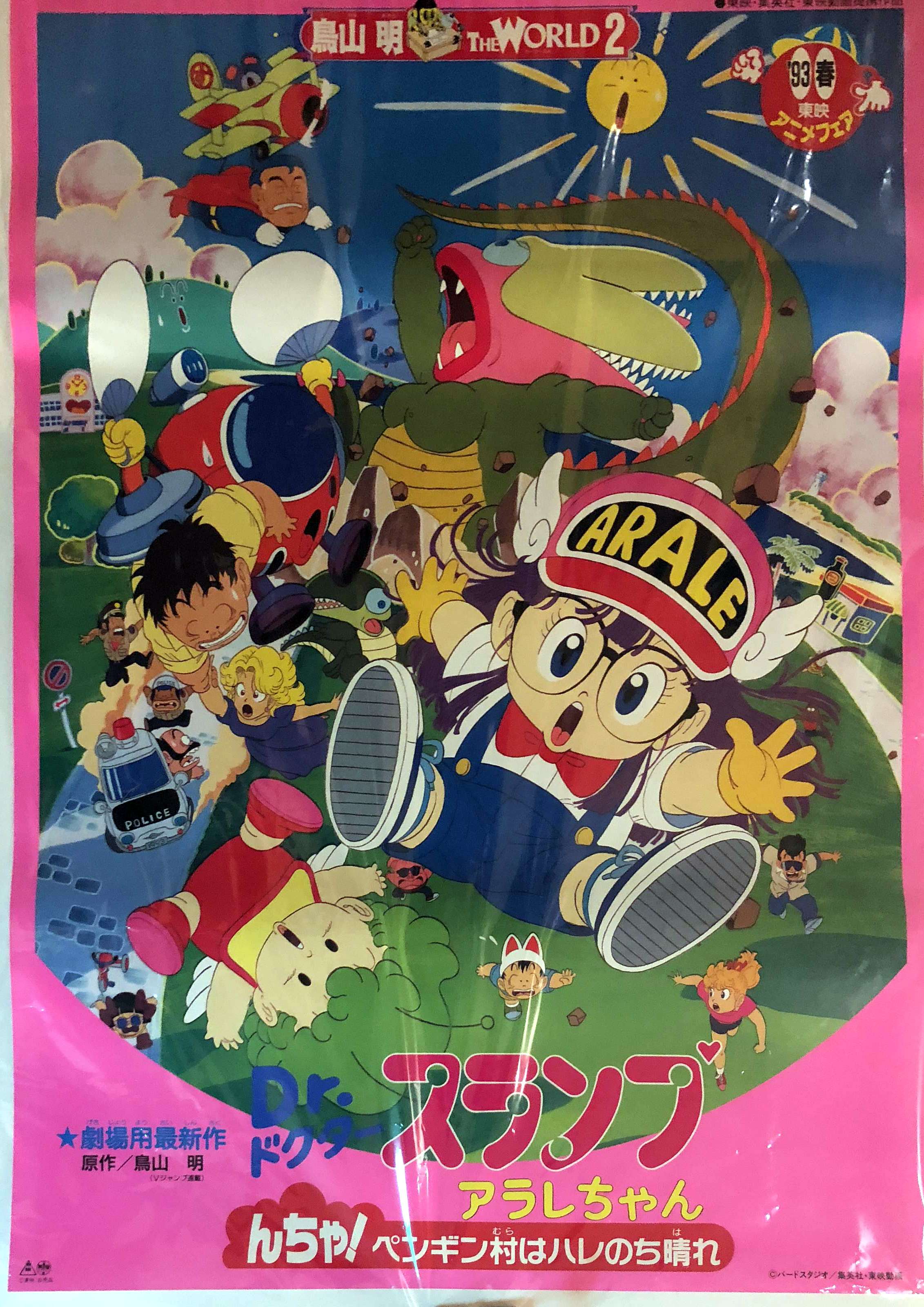 Toei Theatre Item Dr Slump Arale Chan Pichincha Penguin Village Chi Sunny Halle B2 Poster Mandarake Online Shop