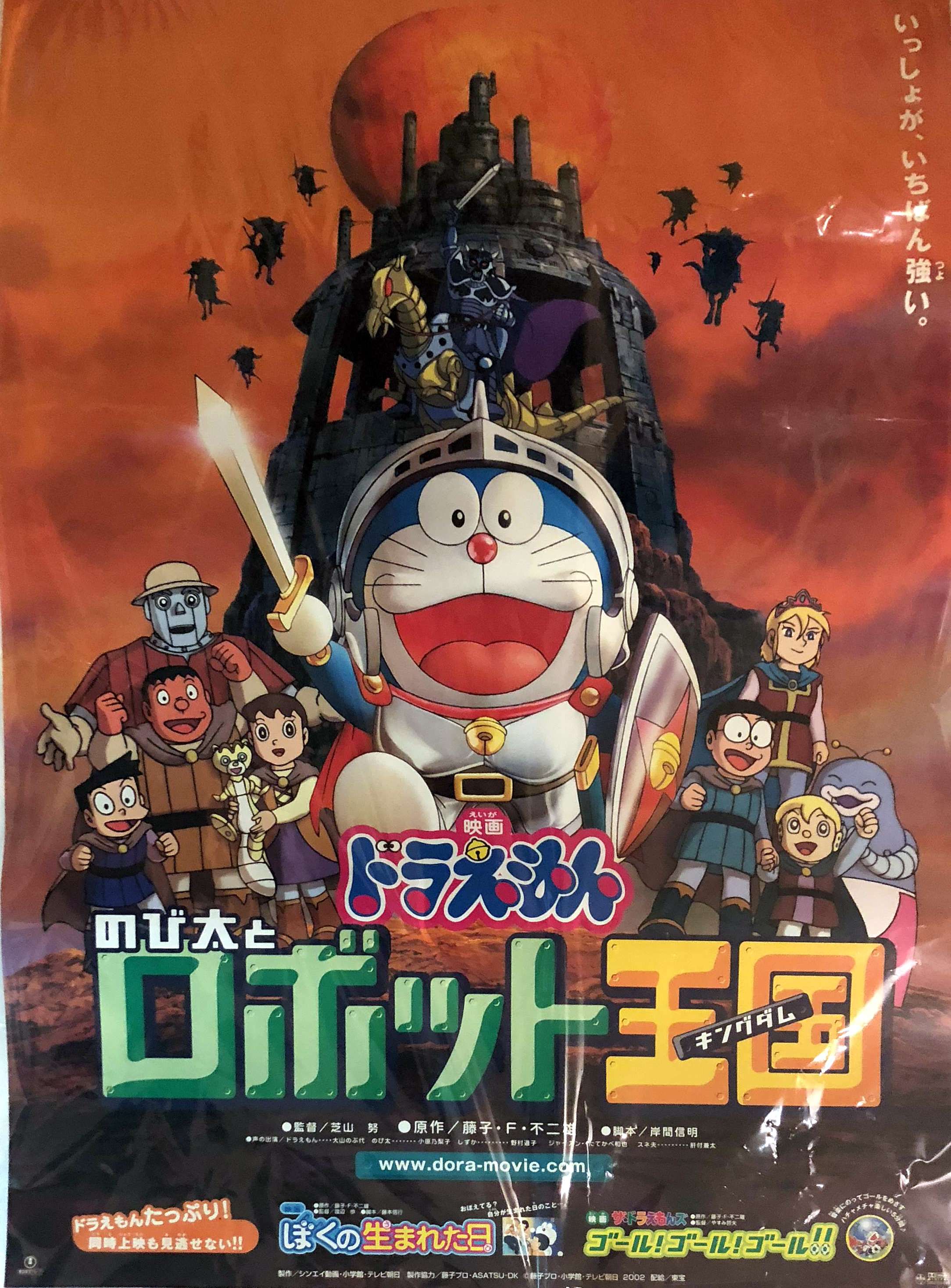 ドラえもん のび太とロボット王国 Doraemon Nobita In The Robot Kingdom Japaneseclass Jp