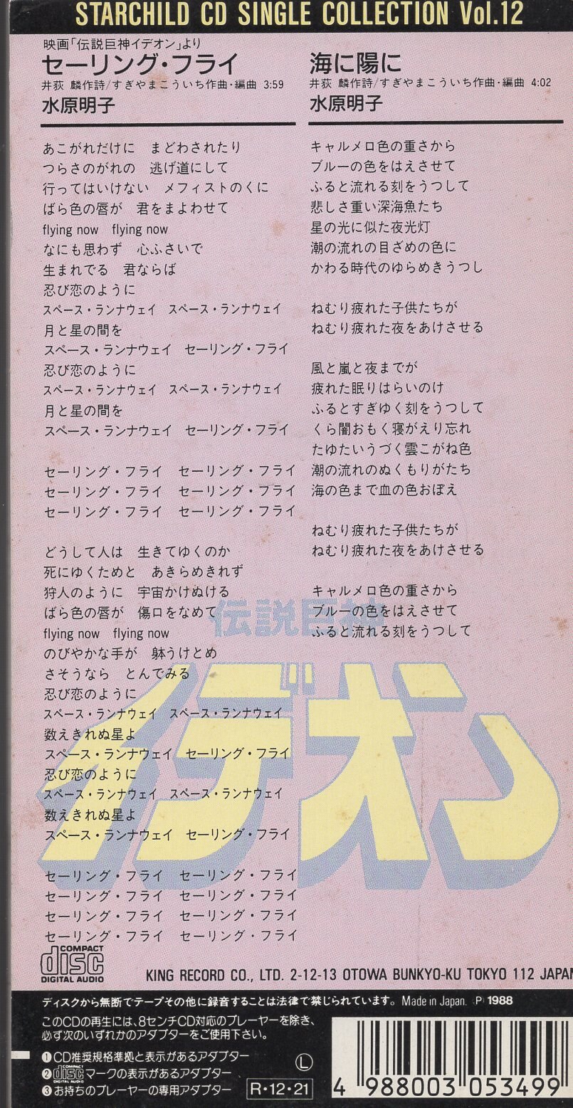 ◎三島由紀夫 最後の絶叫 ソノシート ＆ 昭和48年 新聞 週刊読書人