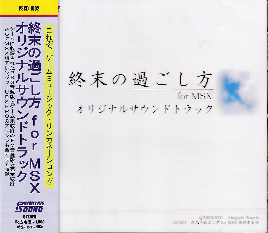 ゲームCD 終末の過ごし方 for MSX オリジナルサウンドトラック