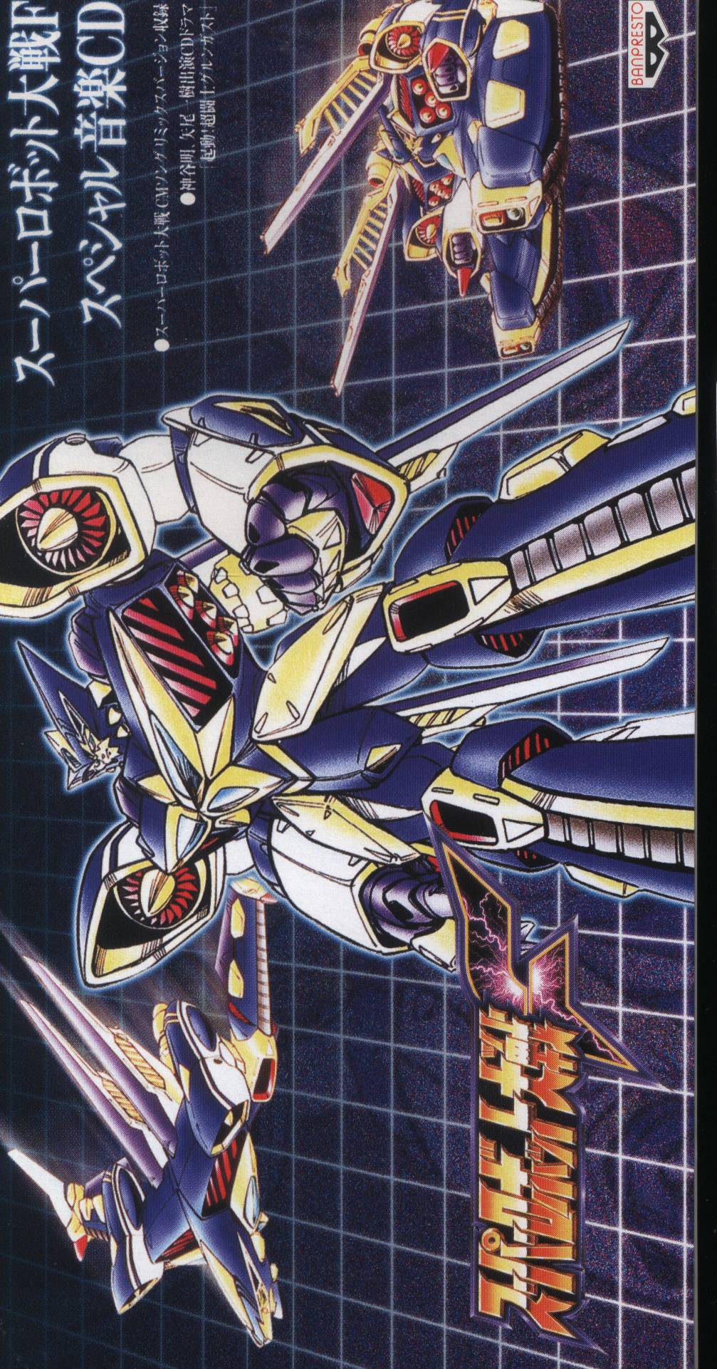 22新発 スペシャル音楽cd スーパーロボット大戦f Cd Www Pastosbons Ma Gov Br
