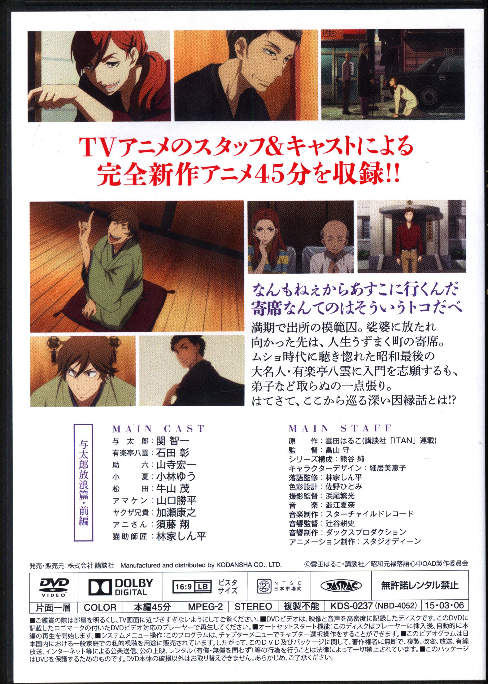 昭和元禄落語心中 7 DVD 【与太郎放浪編 慕っ 前編】
