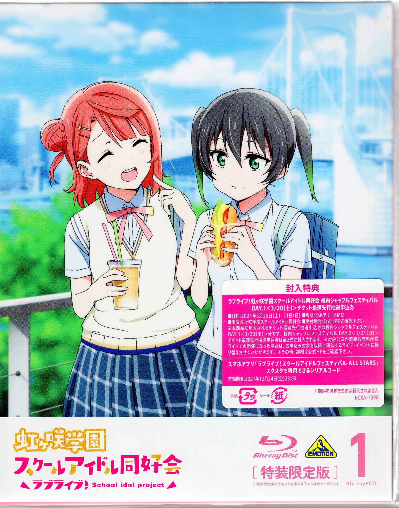 Bandai Namco Arts Anime Blu Ray With A Student Id Card Love Live Nijigasaki High School School Idle Club Special Equipment Limited Edition 1 Mandarake Online Shop