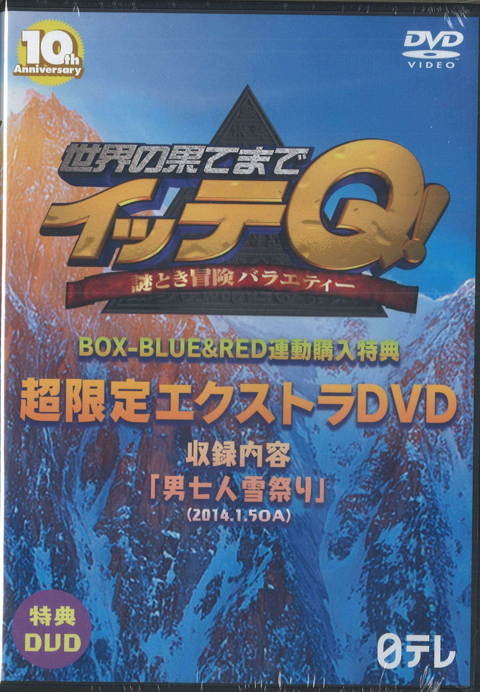 世界の果てまでイッテQ! 全17巻 DVD - ブルーレイ