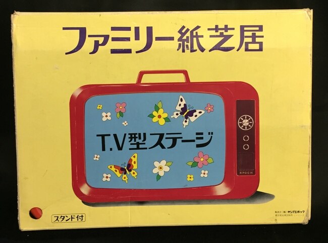 ヤングエポック T V型ステージ ファミリー紙芝居 スタンド付 まんだらけ Mandarake