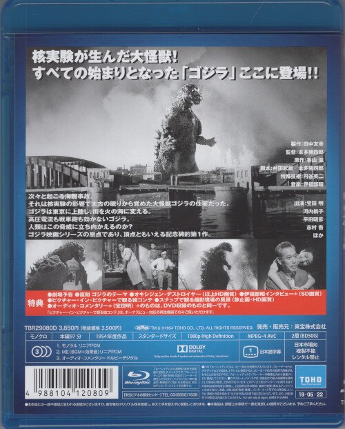 まんだらけ　Mandarake　特撮Blu-ray　ゴジラ(昭和29年度版)/東宝Blu-ray名作セレクション(2019発売)