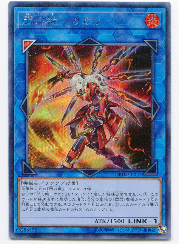 konami link [flame] dbds-jp027闪刀hime - kagar