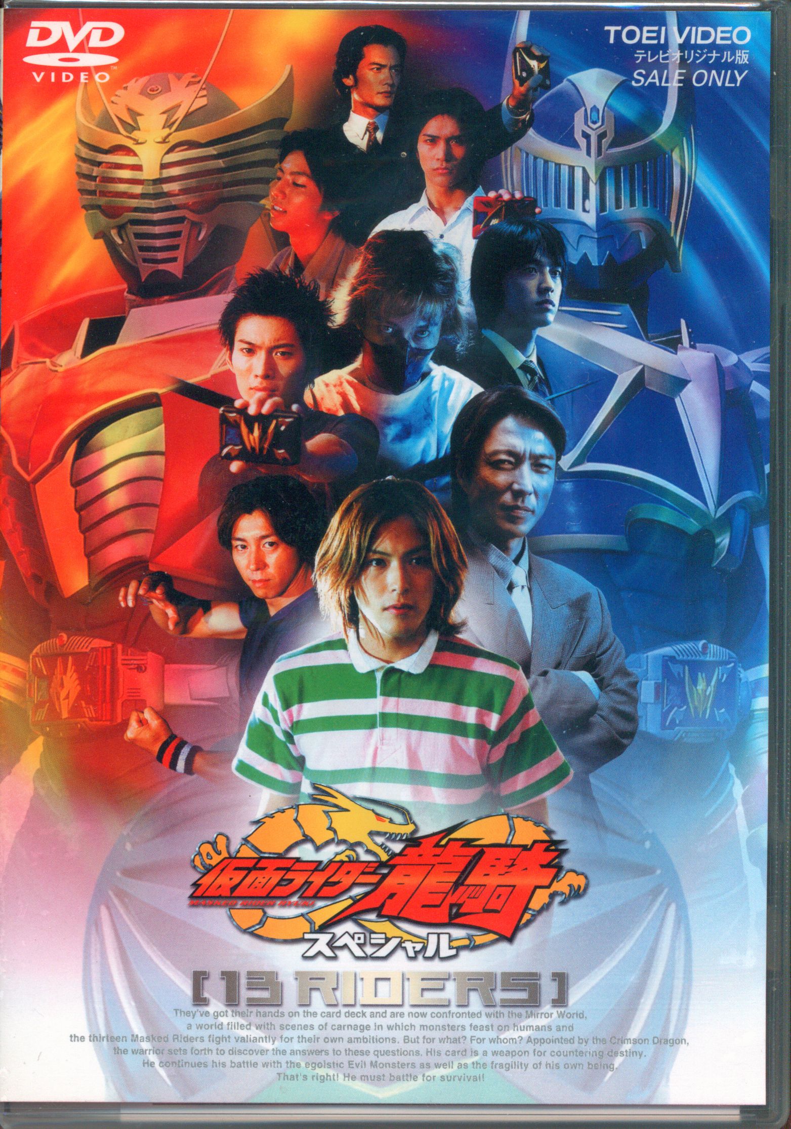 東映ビデオ 特撮DVD 仮面ライダー龍騎 全12巻+スペシャル[13 RIDERS