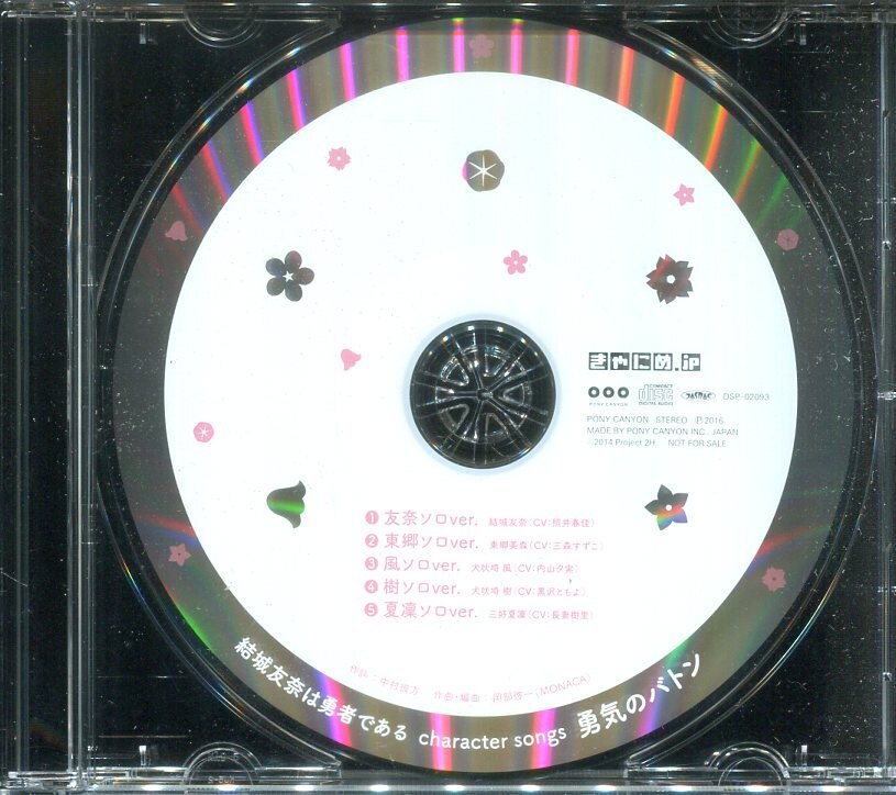 アニメcd 結城友奈は勇者である Character Songs 勇気のバトン きゃにめ Jp特典 ソロver まんだらけ Mandarake