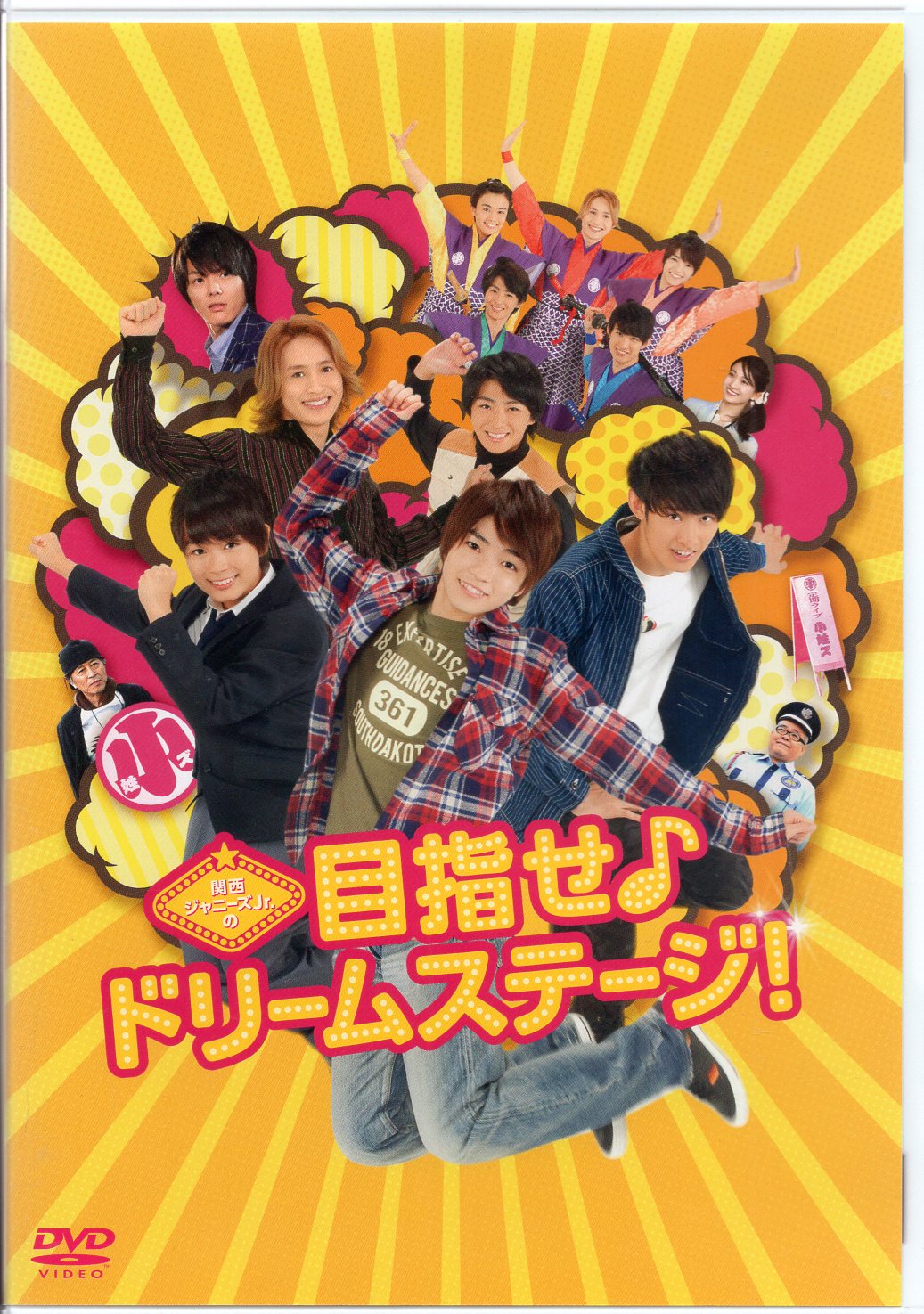 邦画DVD 関西ジャニーズJr.の目指せ♪ドリームステージ! | まんだらけ  