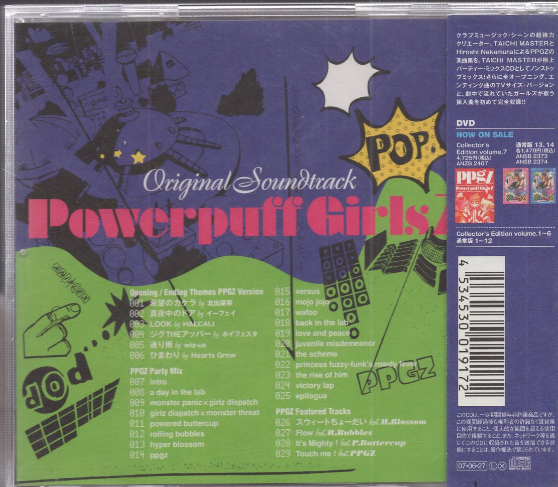 CD 「出ましたっ!パワパフガールズZ」オリジナル サウンドトラック 
