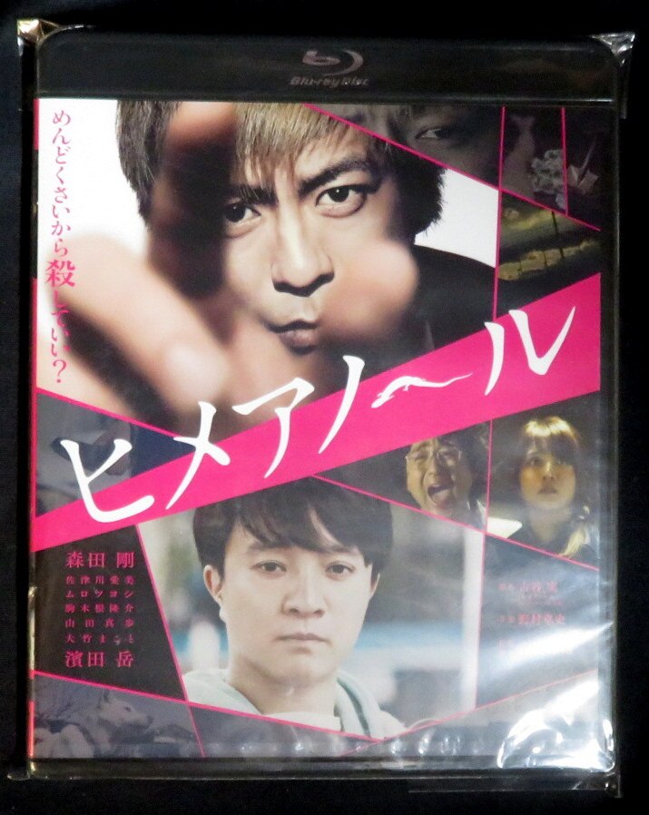 ヒメアノールDVD