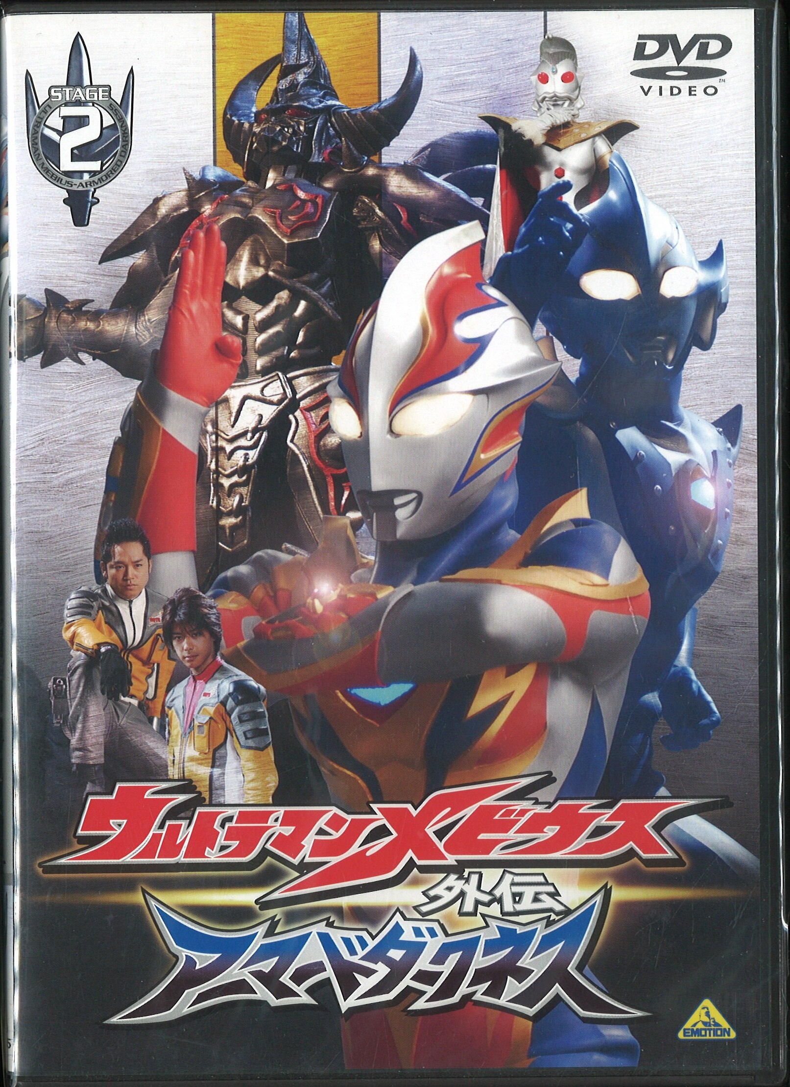 市場 2パック Dvd アーマードダークネス 外伝 ウルトラマンメビウス 中古