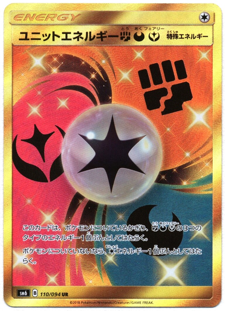 Pokemon Sm Forbidden Light 110 094 Unit Energy 闘悪 Fairy Ur Sm6 Mandarake Online Shop