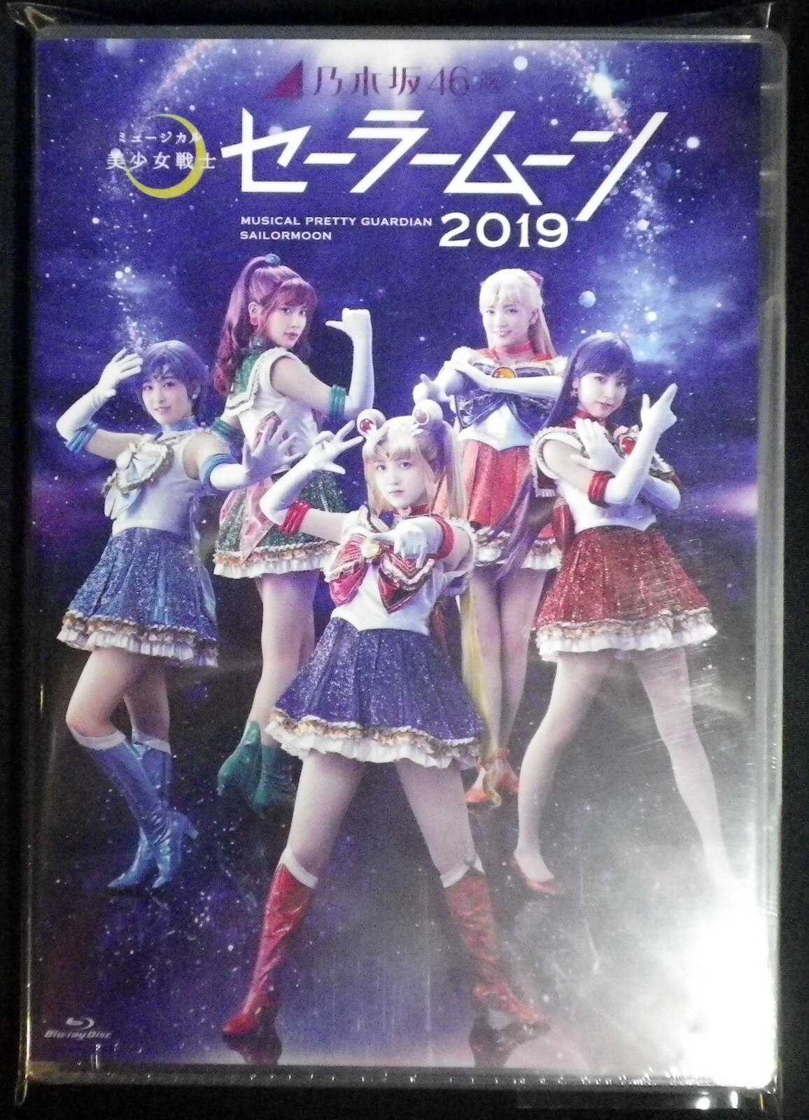 （Blu-ray）乃木坂46 ミュージカル セーラームーン 新品未開封