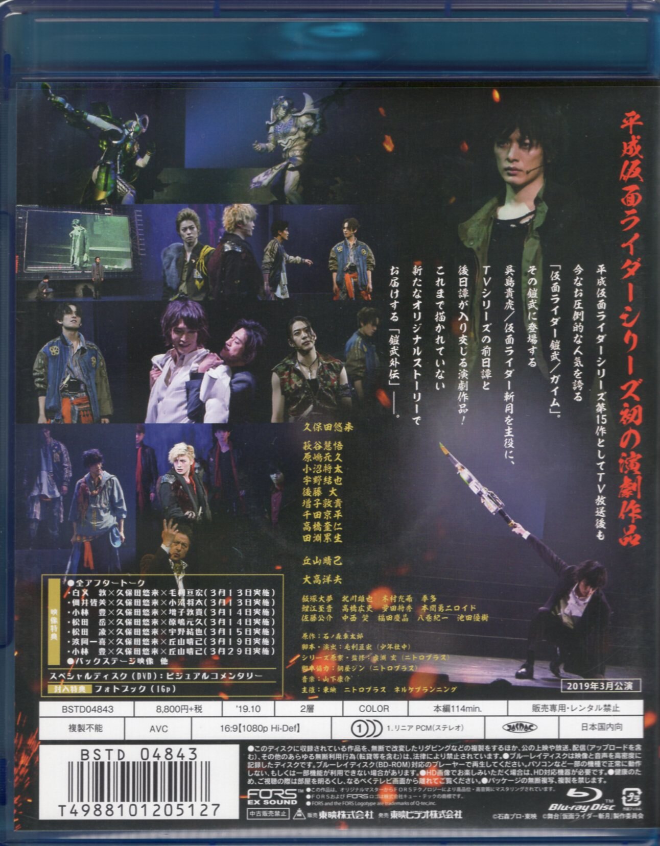 DVD/ブルーレイ【新品】限定予約版　舞台仮面ライダー斬月　Blu-ray