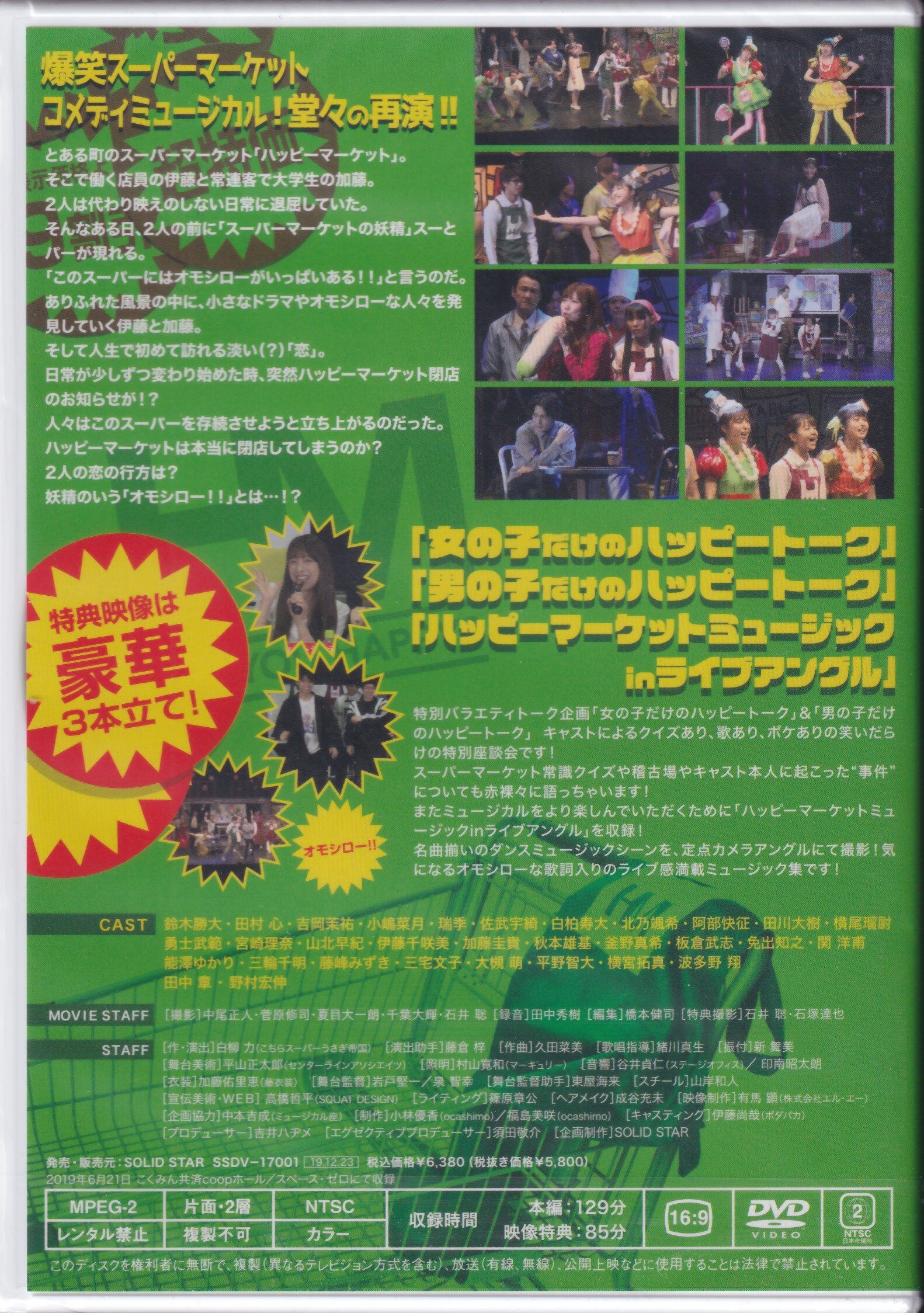 舞台 ハッピーマーケット 特典