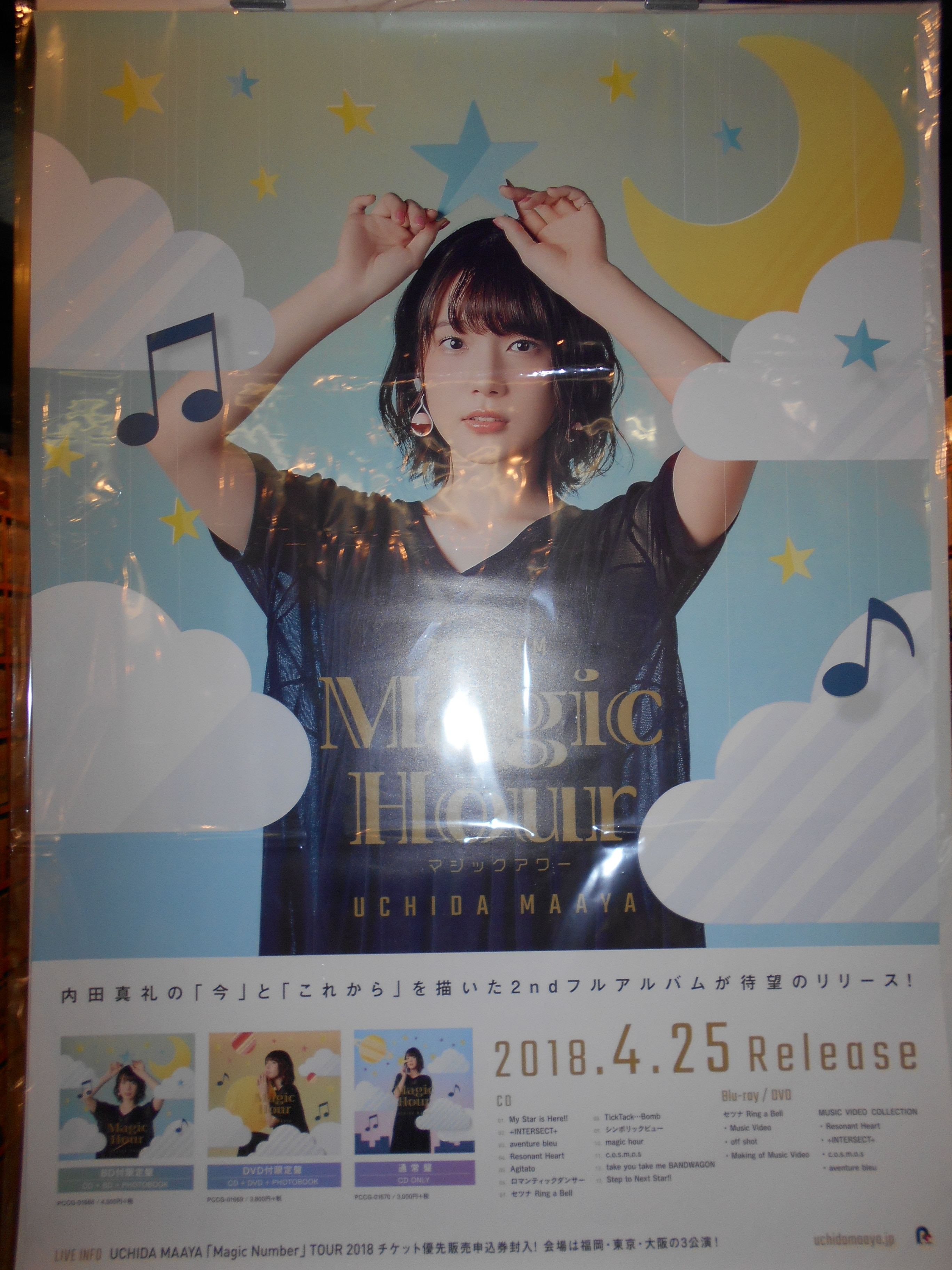 まんだらけ通販 Magic Hour 内田真礼 店頭抽選会b賞 告知ポスター 渋谷店からの出品