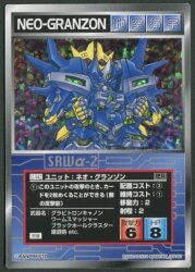 BANDAI スクランブルギャザー SRWα-2 ネオ・グランゾン U-942