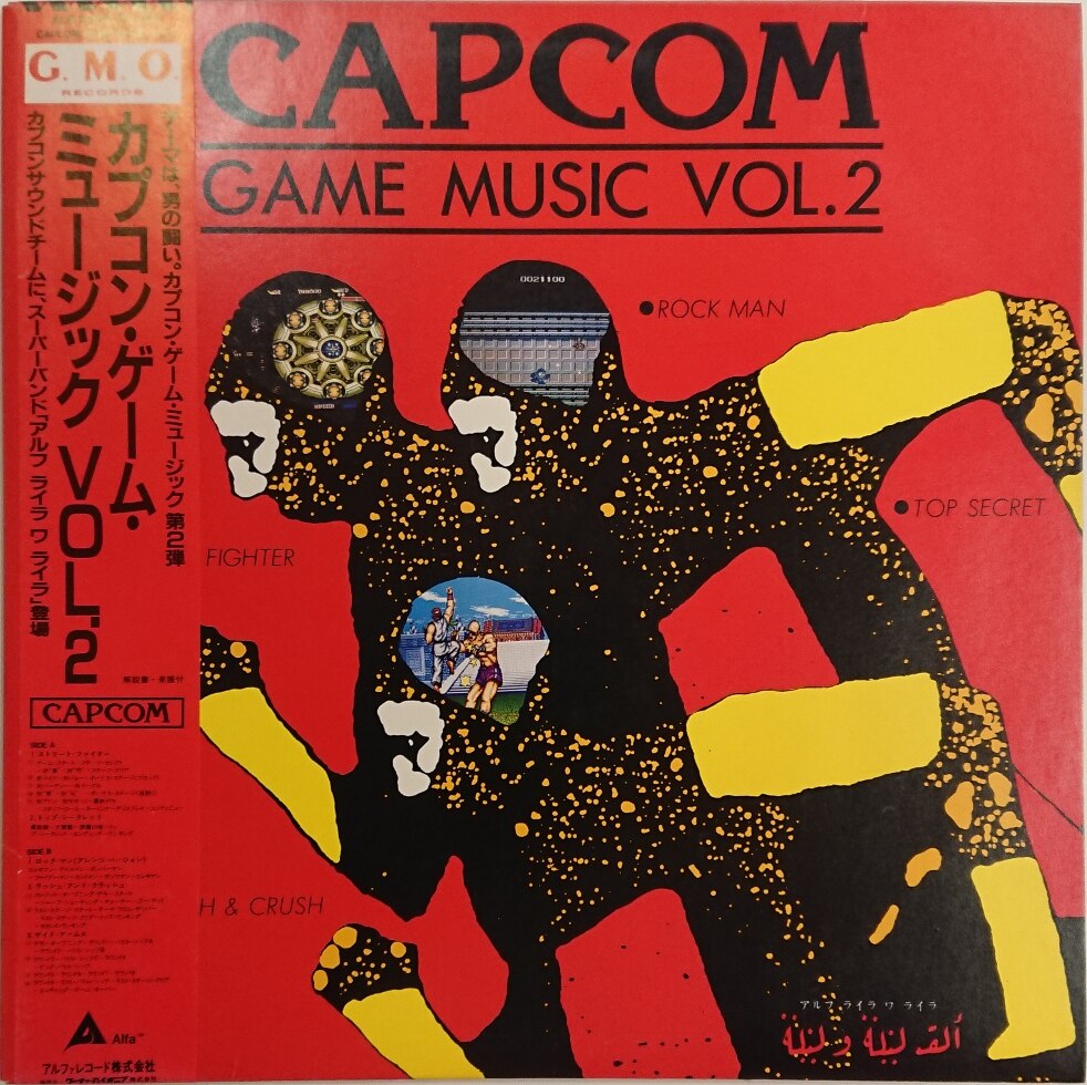 レコード LP カプコン・ゲーム・ミュージック - その他
