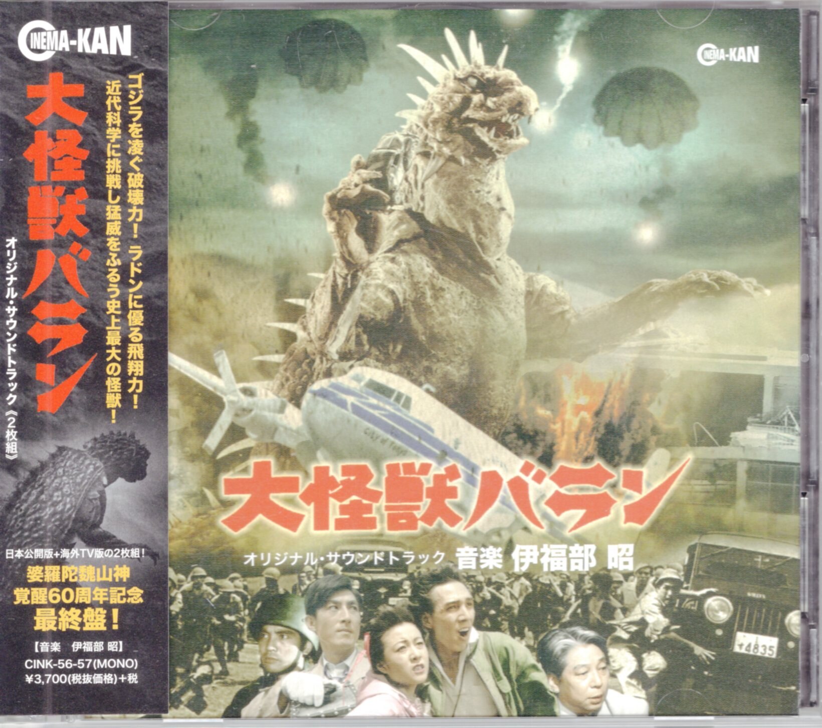 特撮CD 大怪獣バラン オリジナル・サウンドトラック | まんだらけ