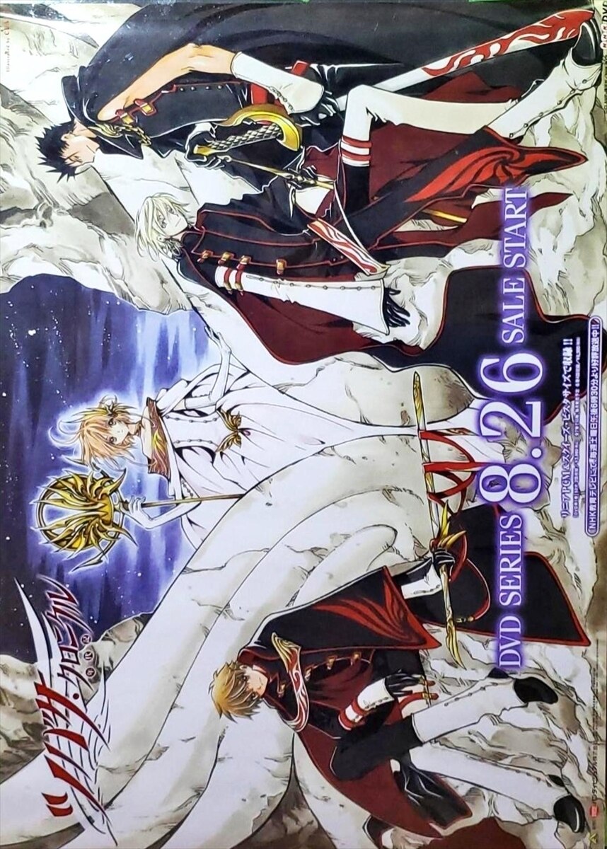 バンダイビジュアル 販促用 ツバサクロニクル年代記 B2ポスター まんだらけ Mandarake