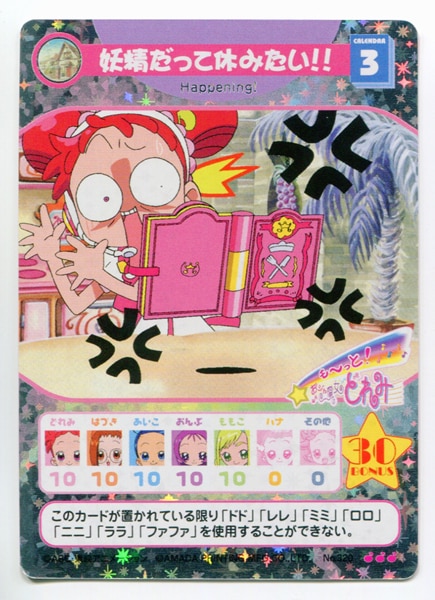 おジャ魔女どれみカードゲームコレクション 非売品ファイル カード202