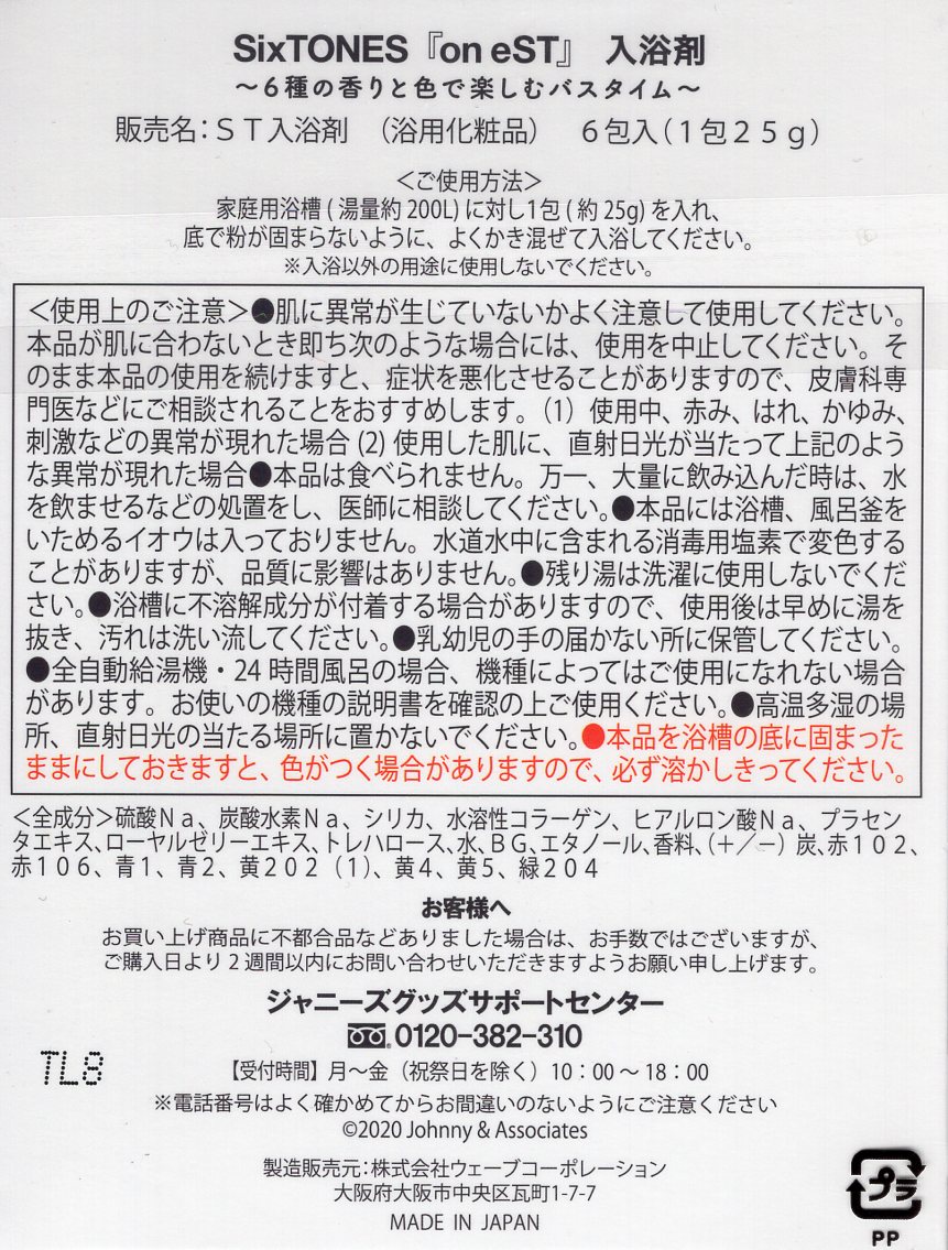 SixTONES oneST 入浴剤 66％以上節約 - 入浴剤・バスソルト