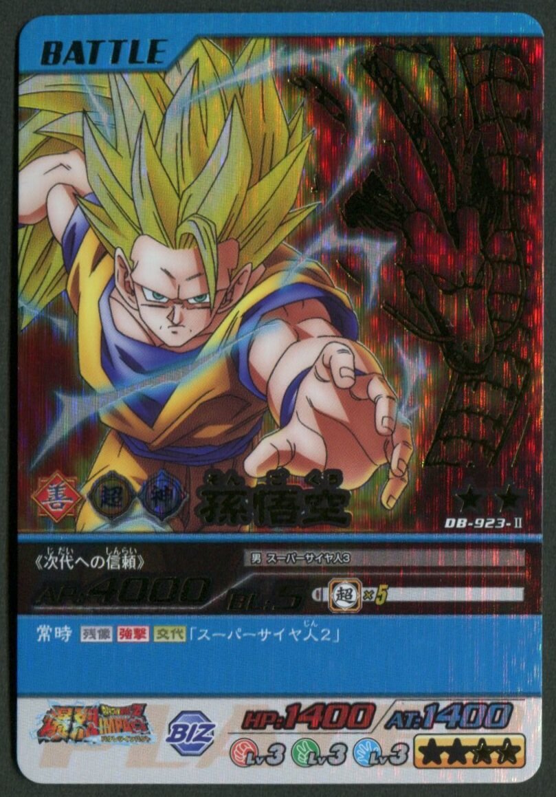 BANDAI DB超CARDGAME DB-923-Ⅱ(9弾) 孫悟空(神龍レア/A) | ありある | まんだらけ MANDARAKE