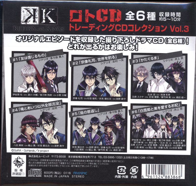 K ロトcd Vol 3 2 宗像礼司 世界を釣る まんだらけ Mandarake