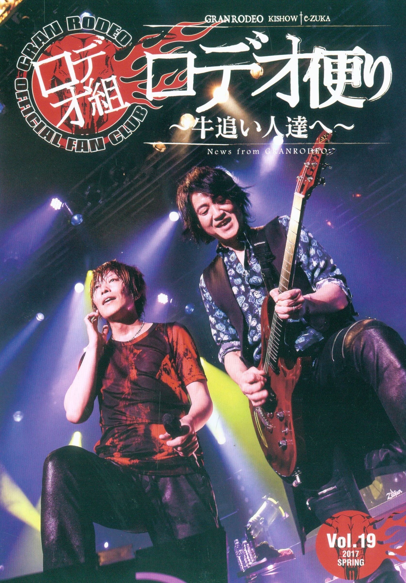 声優 Fc Granrodeo 谷山紀章 Fc会報 ロデオ便り 19 まんだらけ Mandarake