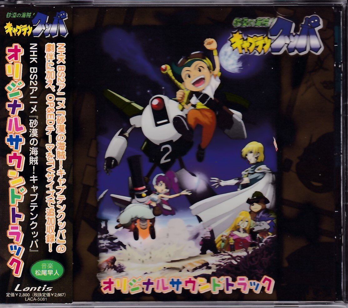 King Records Anime Cd Desert Of Pirate Captain Cook Original Soundtrack Mandarake Online Shop