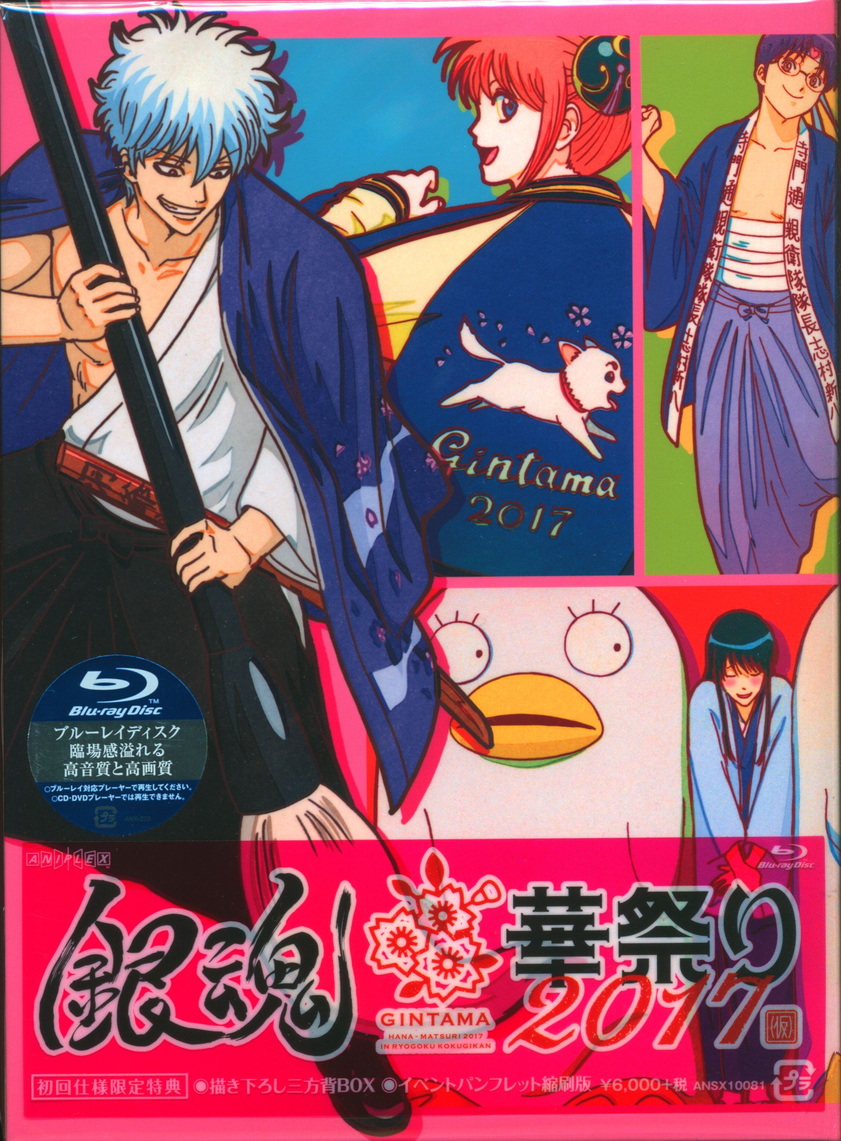 イベントblu Ray 銀魂華祭り17 仮 まんだらけ Mandarake