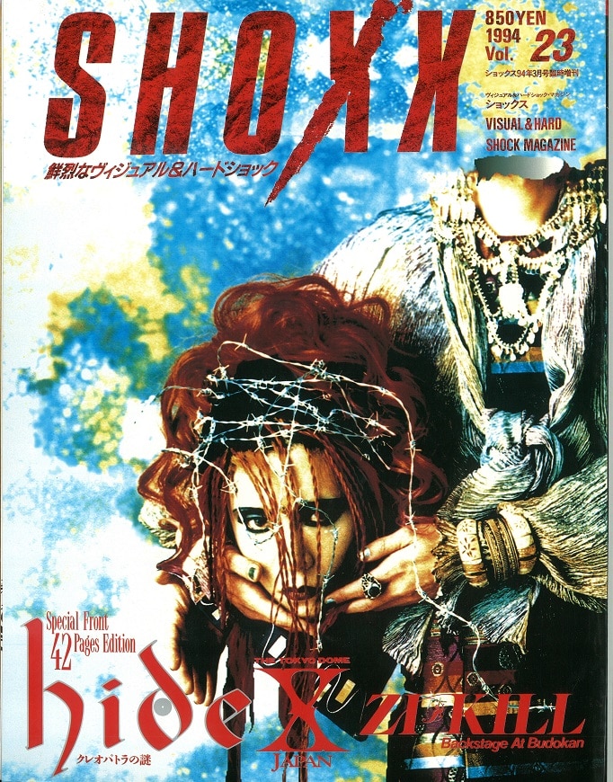 hide 雑誌 SHOXX Vol.23 1994.03 *イタミ/ポスター欠 | ありある