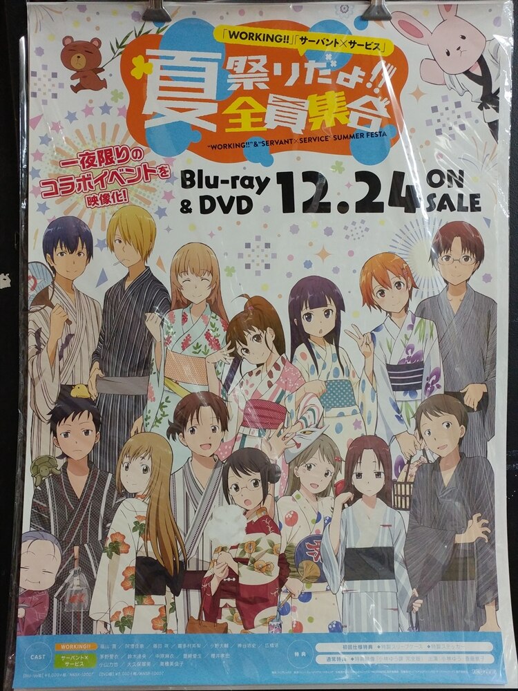 エイベックスエンターテインメント 販促 Working サーバント サービス 夏祭りだよ 全員集合 B2ポスター まんだらけ Mandarake