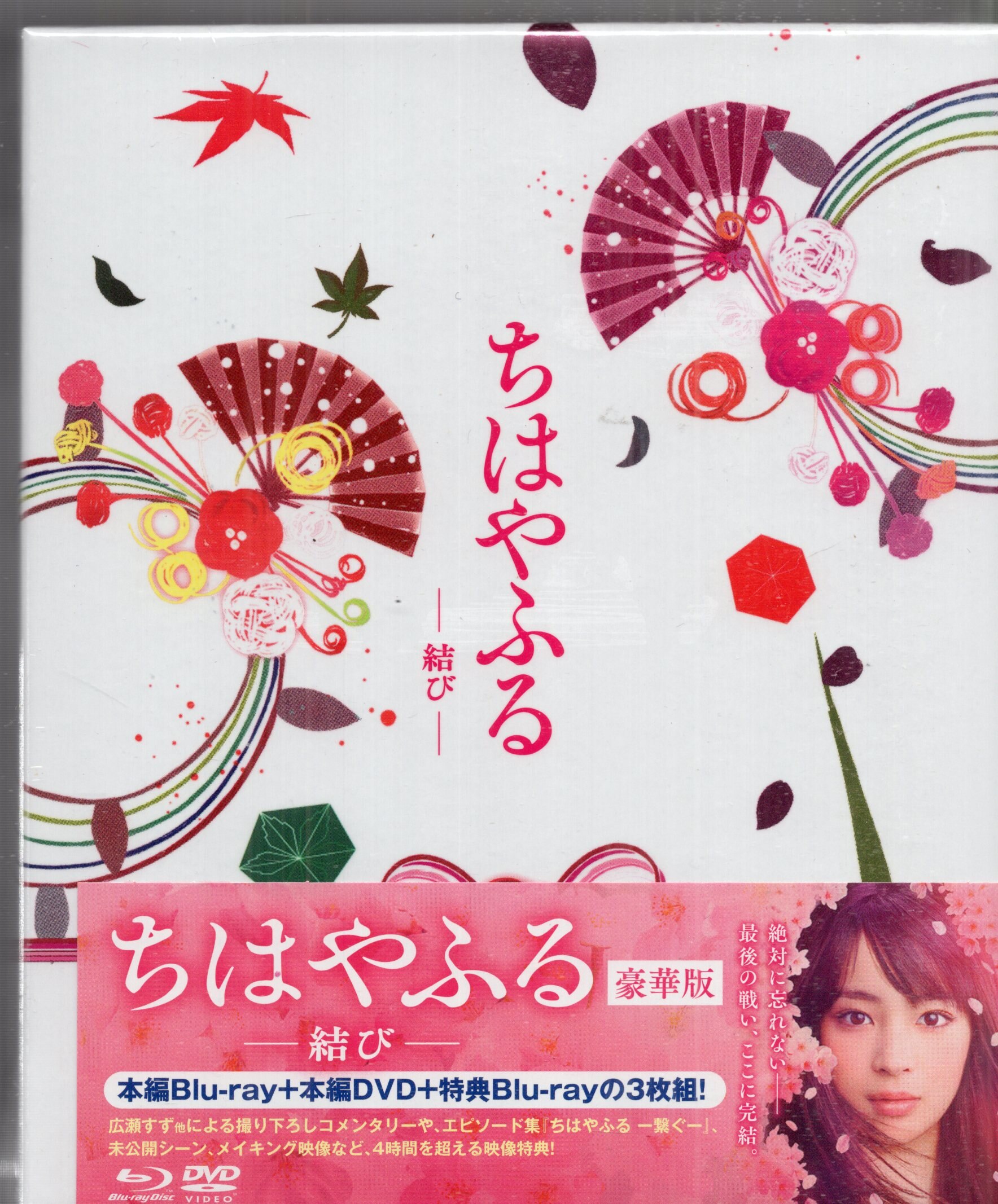 ちはやふる 上の句 下の句 結び 特典ディスクつき DVD Blu-ray ちはやふる 上の句＋下の句＋結び Blu-ray DVD 3枚 ケース付き ちはやふる