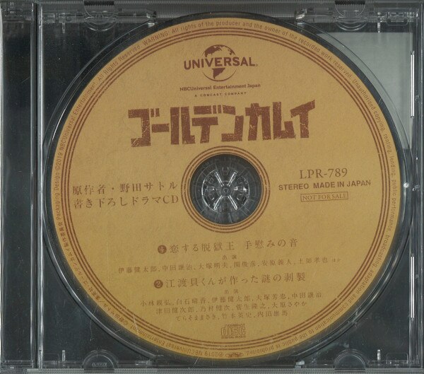 CD> ゴールデンカムイ 書き下ろしドラマCD *ケーススレ | まんだらけ